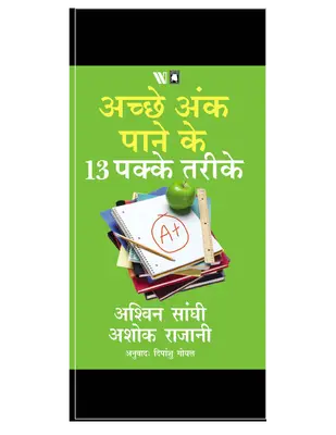 Ashwin Sandhi - Acche Ank Paane Ke 13 Pakke Tarike